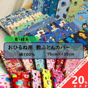 yBLACK FRIDAY20%OFFN[|zЂ˗p ~zcJo[ 75×135cm EΌn 100 t@Xi[ Q~zcJo[ QzcJo[ ۈ牀 ct Qp Q ~ӂƂJo[ j