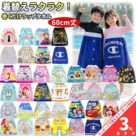 【お買い物マラソン★3%OFFクーポン】ラップタオル 巻きタオル 巻きバスタオル キャラクター ディズニー …