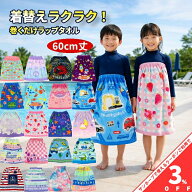 【お買い物マラソン★3%OFFクーポン】ラップタオル 巻きタオル 巻きバスタオル 60cm S ビーチタオル 女の…