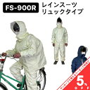【お買い物マラソン★5%OFFクーポン】ハイテスト レインスーツ 自転車 バイク オートバイ 通学 通勤 用 中学生 高校生 社会人 カッパ GT 【 FS-900R 】 リュックタイプ スクール 雨具 男女兼用 サイズ: S・M・L・2L・3L レインコート レインウェア
