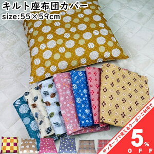 �y4��20���`��5%OFF�N�[�|���z���z�c�J�o�[ �N�b�V�����J�o�[ 55×59cm �L���g �􂦂邩�킢�� ������� �� �v�����g �{�^�j�J�� �J���t�� �p�X�e�� �A�� ���R �i�q ���z�c �����` �N�b�V���� �m
