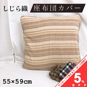 �y4��20���`��5%OFF�N�[�|���z�N�b�V�����J�o�[ ���z�c�J�o�[ 55×59cm ������ ������D ������� ���킢�� �t�@�X�i�[�t�� ���z�c ���ԂƂ� ���ԂƂ� �J�o�[ �N�b�V���� zt55