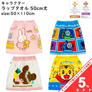 �y�労�ӍՁ�5%OFF�N�[�|���z���b�v�^�I�� �����^�I�� �����o�X�^�I�� 50cm �� �L�����N�^�[�@�f�C�Y�j�[�@�T�����I 50×110cm ��100�� �v�[���^�I�� SS�T�C�Y ���킢�� �L�b�Y �v�[�� �c�t���@��