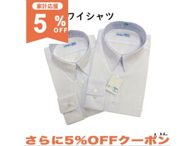 【5%OFF★家計応援】スクールシャツ スクール Yシャツ 男子 A体 長袖シャツ 返品不可 Befarm スクール用 ホワイト 白 形態安定加工 防汚加工 ファッション 学校用 学生用 ギフト 贈り物 中学生 高校生 145-175cm スクールシャツ