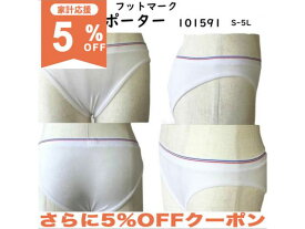 【5%OFF★家計応援】スイムサポーター FOOT MARAK フットマーク 101591 S M L LL 3L 4L 5L ホワイト 白 競泳型 男子 男児 男の子 小学生 中学生 日本体育連盟推薦 サポーター