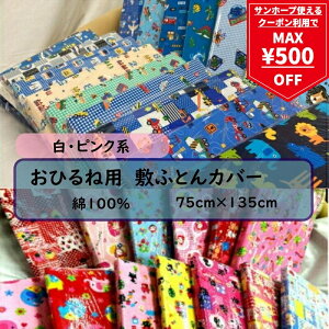 Ђ˗p ~zcJo[ 75×135cm 100 ɗD EsNn  킢  Ck L lR  N} { 100 t@Xi[ ct ۈ牀  Q ̎q j̎q