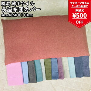 y}\ő500~OFFN[|zȍ cC zcJo[ 60×110cm ʔ n 􂦂 Iׂ10F Vv  킢 I[V[Y t  H ~ t@Xi[t 