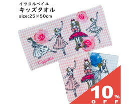 【10%OFF★27日まで】イツコルベイユバレエ ミニフェイスタオル キッズタオル 25×50cm バレエ 演目 かわいい 小さめ プレゼント 記念 卒業