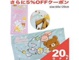 【20%OFF★6/11まで】バスタオル 60x120cm リラックマ 両面 パイル わたげ うさうさベビー ピンク ブルー コリラックマ 黄色いトリ 綿100％ san-X