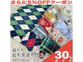 【30%OFF★27日まで】長座布団カバー 超大判 起毛 ロング 68×180cm と　70×180cm おしゃれ かわいい クッションカバー 洋風 モダン 座布団 ざぶとん カバー インテリア 柄 プリント 長座ぶとん 長ざぶとん zk180