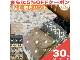 【30%OFF★6/11まで】あったか あたたか 起毛 冬物 敷きパッド シングル 100×205cm 北欧 リーフ ボタニカル シロクマ どんぐり どうぶつ 雪 結晶 スノーフレーク トナカイ ネイビー 冬物 ボリューム感 柔らか 敷きパッド 敷き毛布 ベッドパッド