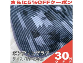 【30%OFF★6/11まで】キルト 起毛 ボンディング ラグ 大判 長方形 190×240cm グレー インカ キルティングラグ