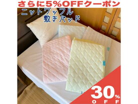 【30%OFF★6/11まで】敷きパッド シングル 100×200cm 吸汗 吸水 速乾 敷きパット 敷き パッド パット 新生活 寝具 カバー 年間 オールシーズン 敷き布団 シーツ ベッドパッド 夏 敷パッド 布団 ベッド 敷パット ベッドパット パットシーツ