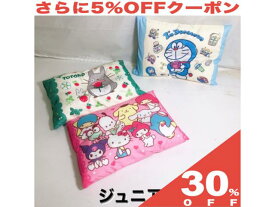 【30%OFF★6/11まで】28×39cm 枕 まくら ジュニア 枕 キャラクター 子供 こども ディズニープリンセス カーズ となりのトトロ サンリオ