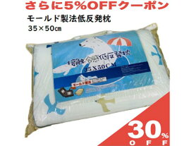 【30%OFF★6/11まで】接触冷感 モールド製法 低反発枕 鳥柄 35×50cm