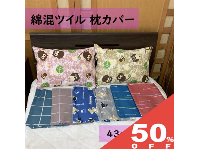 楽天市場】【50%OFF☆11日まで】ピローケース 枕カバー 43×63cm