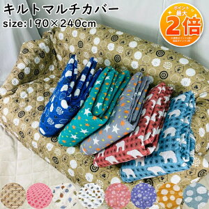 4/29�`�y�ĕ��Q��C���e���A���|�C���g2�{�z�����` �L���g �}���`�J�o�[ 190×240cm �\�t�@�[�J�o�[ �\�t�@ �x�b�h�J�o�[ �x�b�h �J�o�[ �V�[�g�J�o�[ �����z�c�J�o�[ �}���`�N���X���� ����