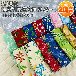 �y���Z����SALE���|�C���g20�{�z���唻 �����z�c�J�o�[ ��100�� �c�C�� �����` ��70×180cm �m�� ���_�� ���z�c ���ԂƂ� ���ԂƂ� �U�u�g�� ���ԂƂ� �����c �J�o�[ �C���e���A �� �v�����g