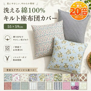 �y���Z����SALE���|�C���g20�{�z��100�� �L���g���z�c�J�o�[ 55×59cm �ԕ� �k���� �a�� ������� �􂦂� �t�@�X�i�[�� ���킢�� �i�`������ �N�b�V�����J�o�[ �l�p �a�� �m�� �����` ���唻 �J��