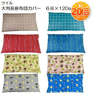 �y���Z����SALE���|�C���g20�{�z�����z�c�J�o�[ ��68×120cm �唻 �c�C�� ���ʋ����n �􂦂� ������� ���킢�� �t �� �H �~ �a�� �m�� �C�k �� �h�b�g �����z�c �N�b�V����