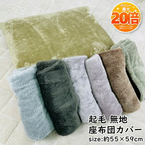 �y���Z����SALE���|�C���g20�{�z���z�c�J�o�[ 55×59cm ���z�c�p ���z�c �~�f�� �������� �g�� ������� �V���v�� ���n ���������� �J���[ �V�b�N �N�� �t�@�X�i�[�t�� �J�o�[ �N�b�V�����J�o�[ 