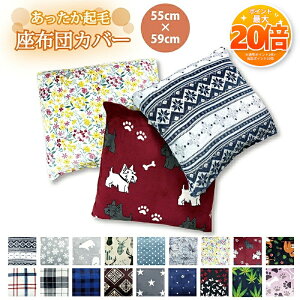 �y���Z����SALE���|�C���g20�{�z�N�b�V�����J�o�[ ���z�c�J�o�[ 55×59cm �����` �N�� �v�����g �~�f�� �k�� �������� ������� �t�@�X�i�[�t �g�� �� ���z�c ���ԂƂ� �J�o�[ �~ �g�i�J�C �� �X