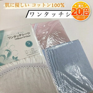 �y���Z����SALE���|�C���g20�{�z�����^�b�`�V�[�c �V���O�� �R�b�g�� ��100�� ���n �z���C�g �� �s���N �T�b�N�X�u���[ 105×210cm �x�b�h�p �x�b�h�V�[�c �x�b�g �x�b�h DAIWA-6510