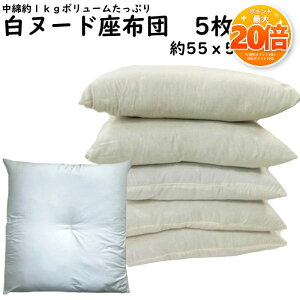 �y���Z����SALE���|�C���g20�{�z�y5���g�z ���z�c �� �k�[�h �k�[�h���z�c 55×59cm �z���C�g �� 5���g ���� �����Ղ� 1kg ���� �ӂ����� �{�����[�� 1kg���z�c �ւ���̏��Ȃ� ������ �|���G�X�e��
