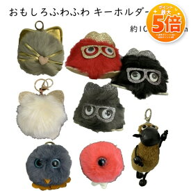 【新学期SALE★ポイント5倍】おもしろ ふわふわ キーホルダー 動物 鬼？ ねこ 猫