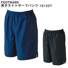 フットマーク スクール水着 S / M / L / LL (2L) サイズ 日本製 ライトサーフパンツ 型番 101527 男の子 ネイビー 紺 競泳型 男子 男児 男の子 小学生 中学生 高校生 大人 日本体育連盟推薦 FOOT MARK