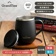 全23色 断熱マグカップ 460ml オフィス 自宅 アウトドアで活躍 大容量 保温4h 保冷8h ギフト プレゼント …
