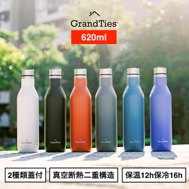 グランタイズ プレミアムトラベラーボトル 620ml 水筒 保冷 力 最強【2種類の蓋付】軽量340g 真空断熱二重構造 ワインボトル型 全6カラー 断熱ステンレスボトル 保温12h 保冷16h アウトドア スポーツ 自転車 ハイキング キャンプ 遠足