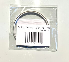 GRANDTIES グランタイズ タンブラー用蓋のシール（パッキン）※蓋はついておりません