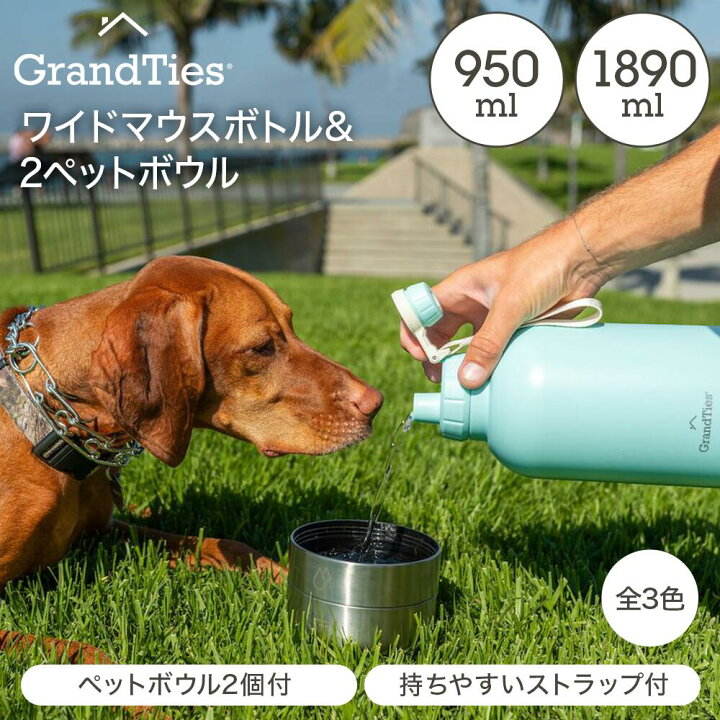 楽天市場】グランタイズ 真空断熱ワイドマウスボトル950mL or 1890ml 
