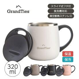 全4色 断熱マグカップ 320ml オフィス 自宅 アウトドアで活躍 大容量 保温4h 保冷8h ギフト プレゼント 贈物 スライド式蓋付 軽量 二重壁真空断熱構造 ステンレスマグ こぼれない 冷めない 水滴つかない グランタイズ 化粧箱入