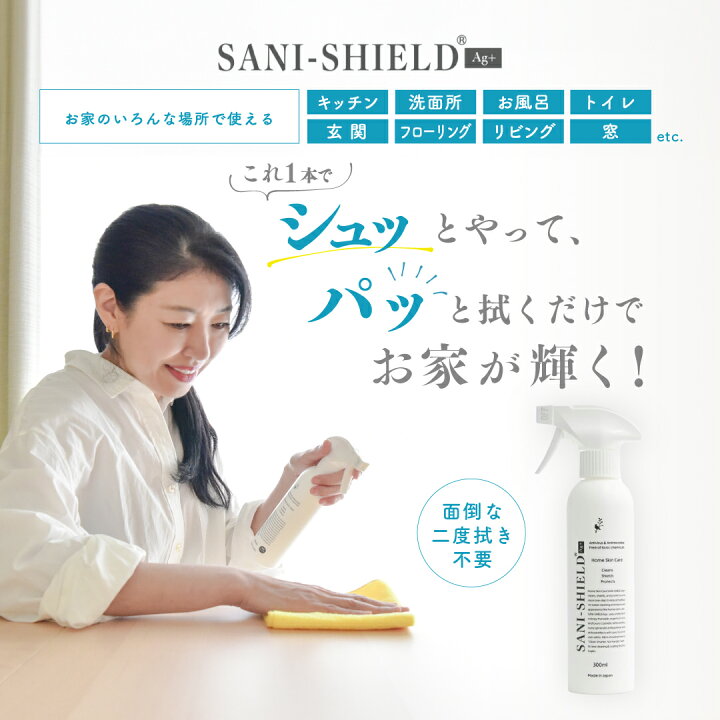 楽天市場】サニーシールドAg+300ml＆サニースクラブ お得お掃除セット 
