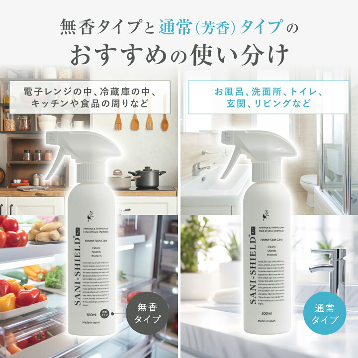 楽天市場】サニーシールドAg+300ml＆サニースクラブ お得お掃除セット 