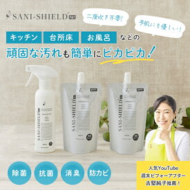 楽天総合1位 サニーシールドAg+300mlトリガー付1本＋詰替300ml 2袋 お得セット 除菌スプレー クリーナー 中性 抗菌コーティング 除菌 消臭 防カビ 手に優しい 古堅純子 銀イオン キッチン シンク トイレ 風呂 マルチクリーナー