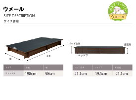 組み立て簡単 ベッドフレーム ウメール シングル 収納付き 大容量 送料無料 おしゃれ 高さが2種類 木製 ホワイト ウメール バイウメール ヘッドボードなし おしゃれ ロータイプ ハイタイプ ウォールナット