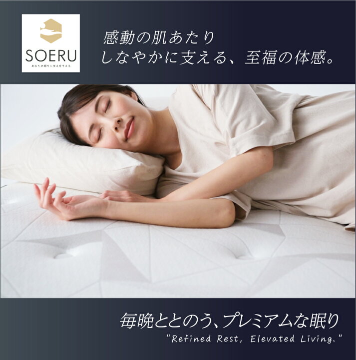 楽天市場】SOERU 極厚プレミアム マットレス 極厚33cm ラテックス×低 