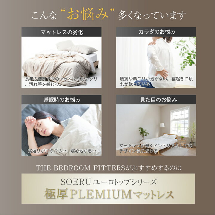 楽天市場】SOERU 極厚プレミアム マットレス 極厚33cm ラテックス×低 