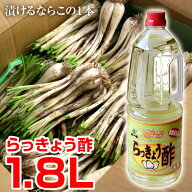 らっきょう酢1.8L（生らっきょう2〜3kg用） 単品でのご注文不可(北条砂丘らっきょうと一緒にご注文くださ…
