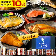 【ポイント10倍】父の日 父の日ギフト プレゼント 食べ物 おつまみ セット グルメ 2026『氷温熟成 煮魚・…