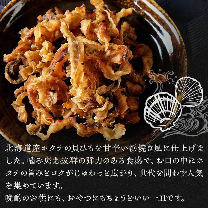 楽天市場】ホタテ貝ひも 国産 200g ほたて おつまみ 珍味 帆立焼貝ヒモ 