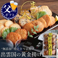 父の日 ギフト プレゼント 2026 食べ物 おつまみ セット グルメ『【無添加】特上さつま揚げ「出雲国の黄…
