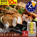 【ポイント10倍】父の日 まだ間に合う ギフト プレゼント 2026 食べ物 おつまみ セット グルメ『【無添加】特上さつま…