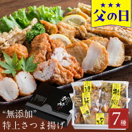 父の日 ギフト プレゼント 2026 食べ物 おつまみ セット グルメ『【無添加】特上さつま揚げ「出雲国の黄…
