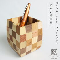 楽天市場】寄木 ペン立ての通販