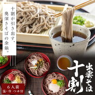 父の日 まだ間に合う ギフト プレゼント 2026 食べ物 グルメ『そば ギフト 出雲十割そば 6食セット 生そ…