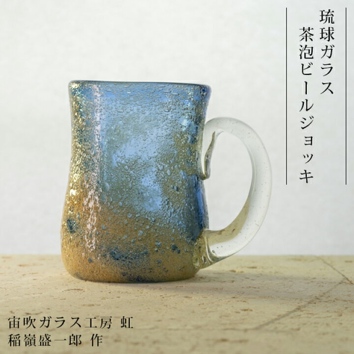 楽天市場】グラス ビールグラス 沖縄産 ギフト プレゼント 日本製 高級 